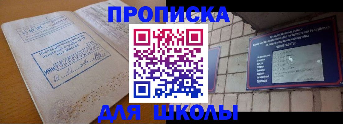 прописка 2025 в Белоярске