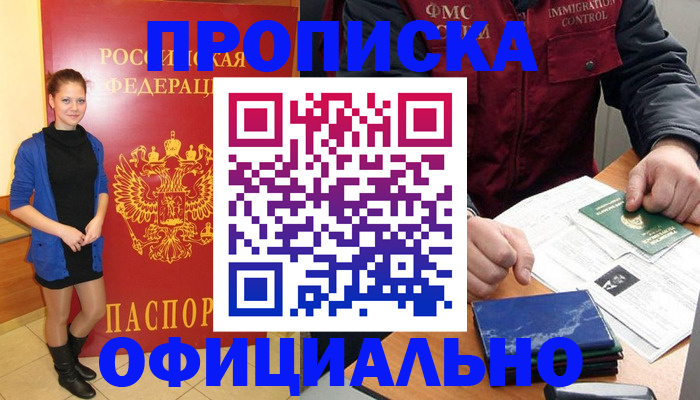 прописка 2025 в Белоярске