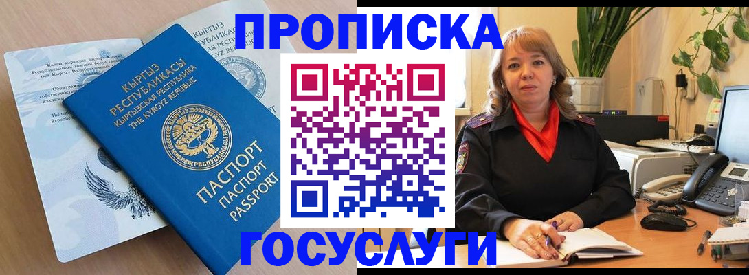 прописка ребенка в Белоярске
